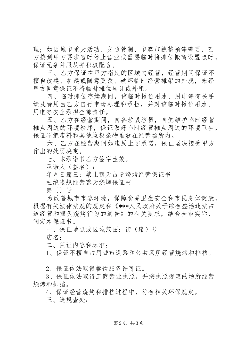 2024年占道经营保证书_第2页