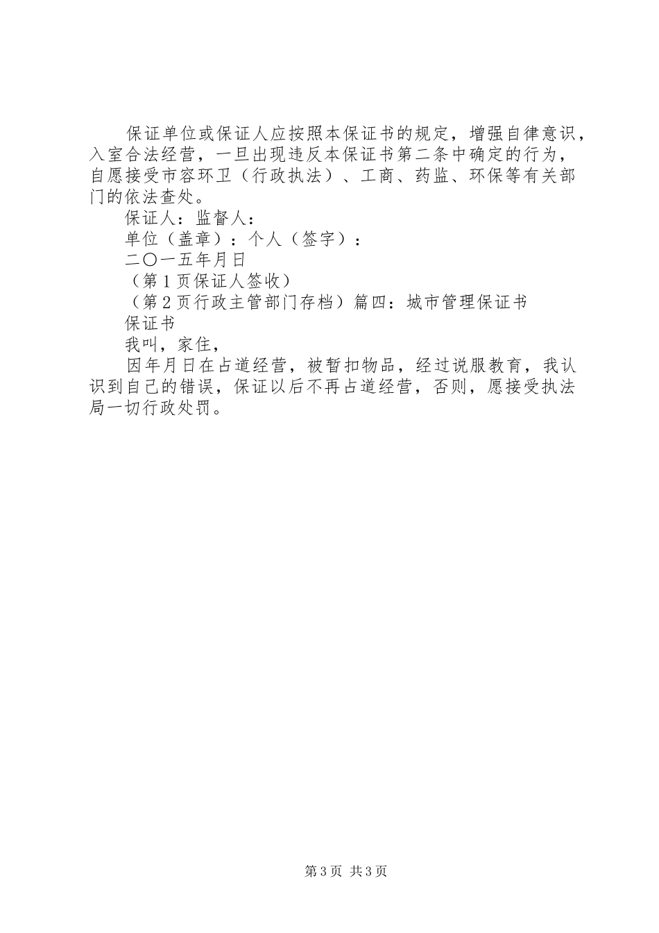 2024年占道经营保证书_第3页
