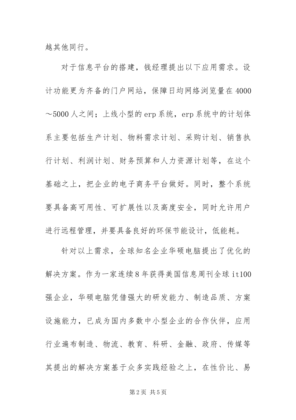 2024年中小型制造企业的信息化解决工作方案_第2页