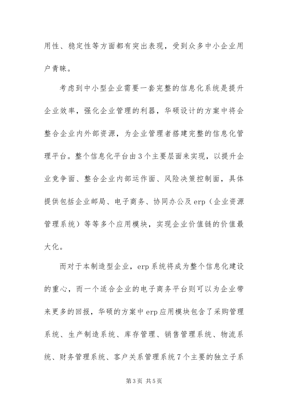 2024年中小型制造企业的信息化解决工作方案_第3页