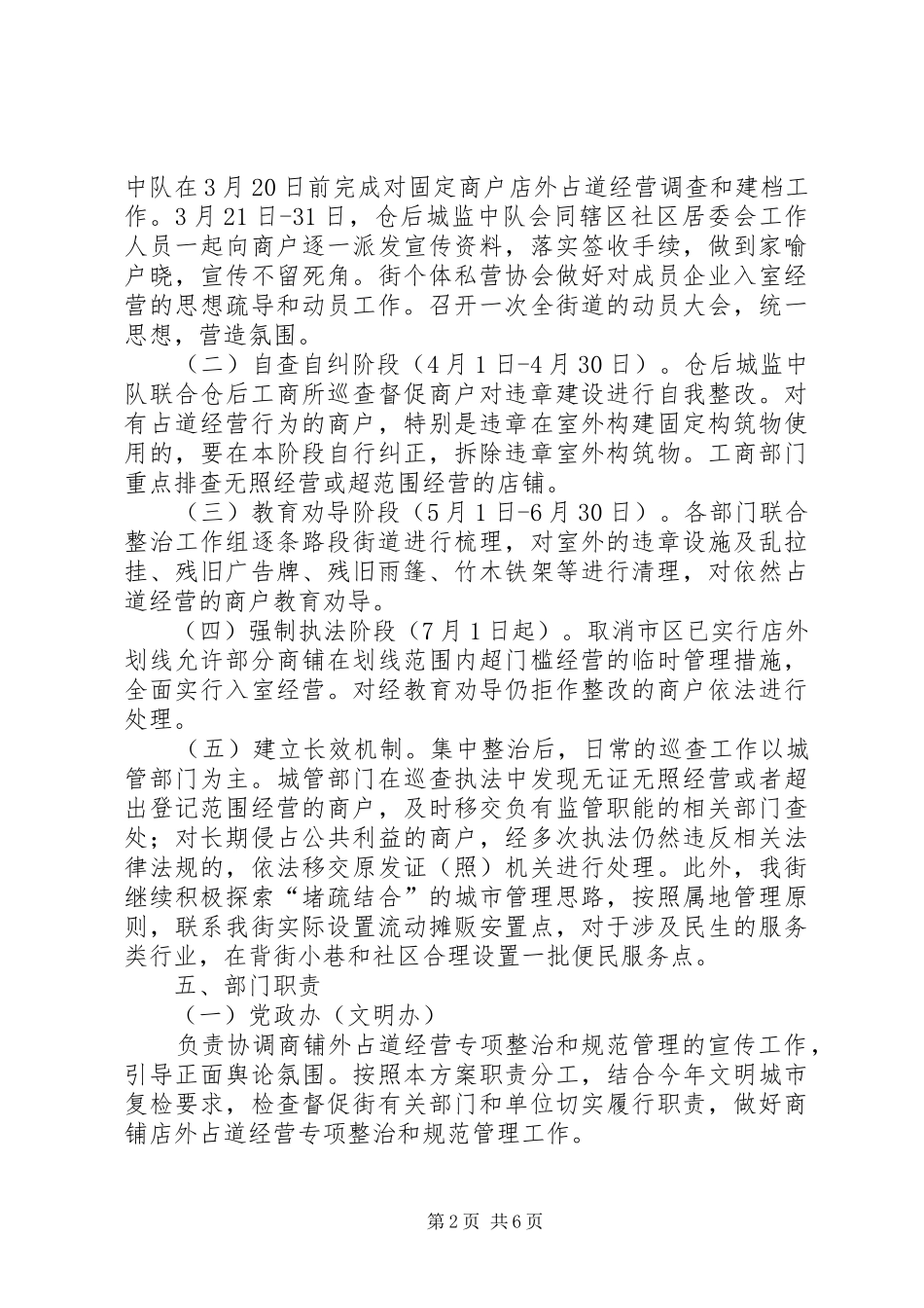 2024年占道经营整治方案_第2页