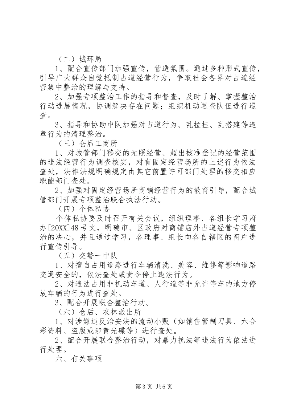 2024年占道经营整治方案_第3页