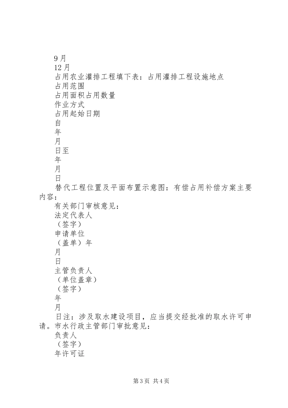 2024年占用农业灌溉水源_第3页