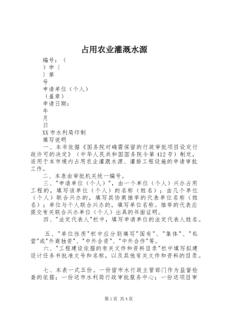 2024年占用农业灌溉水源