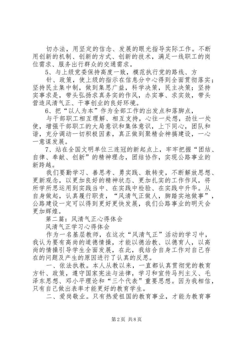 2024年风清气正心得体会_第2页