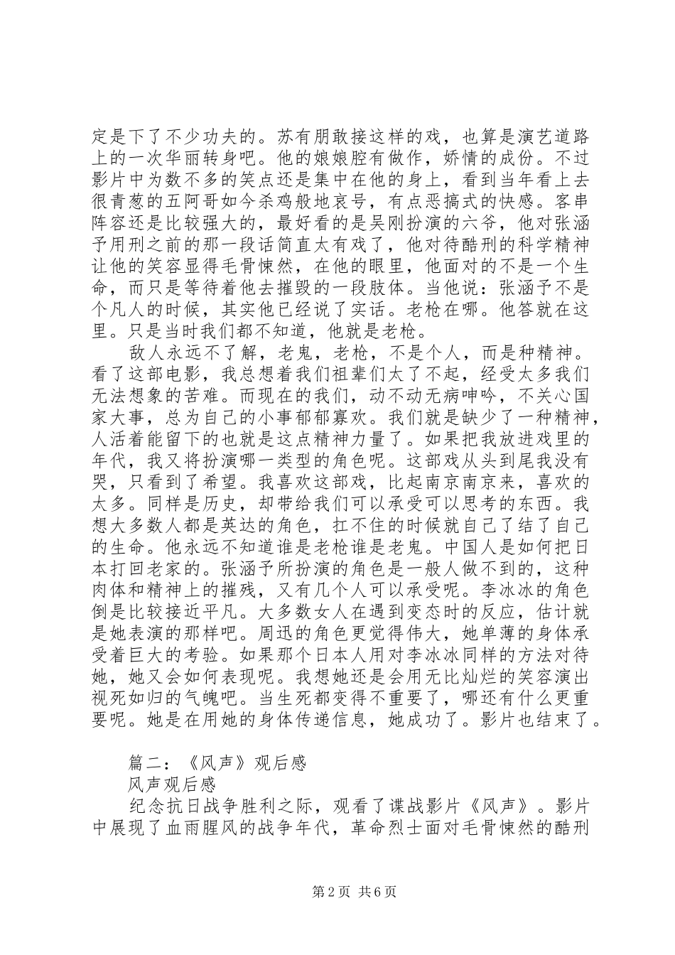2024年风声观后感_第2页