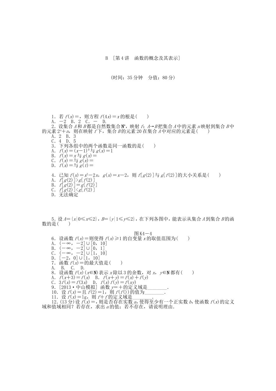 （聚焦典型）高三数学一轮复习《函数的概念及其表示》理 新人教B版_第3页