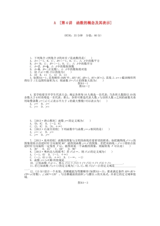 （聚焦典型）高三数学一轮复习《函数的概念及其表示》理 新人教B版