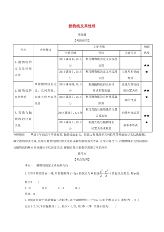 （课标专用 5年高考3年模拟A版）高考数学 专题九 平面解析几何 5 抛物线及其性质试题 理-人教版高三数学试题