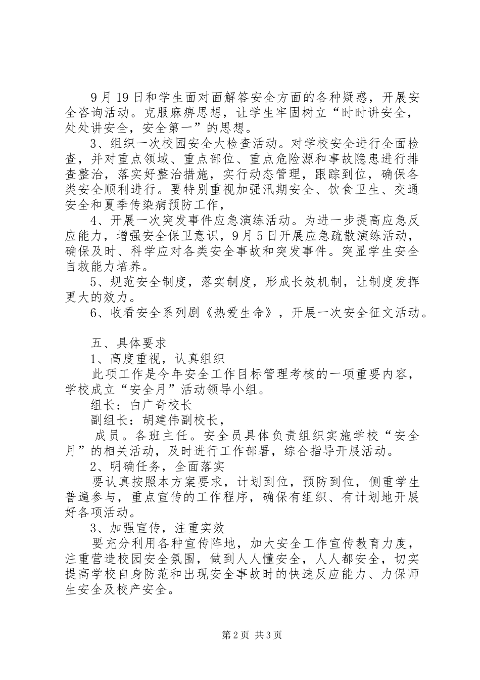 2024年中小学安全教育活动月实施方案_第2页