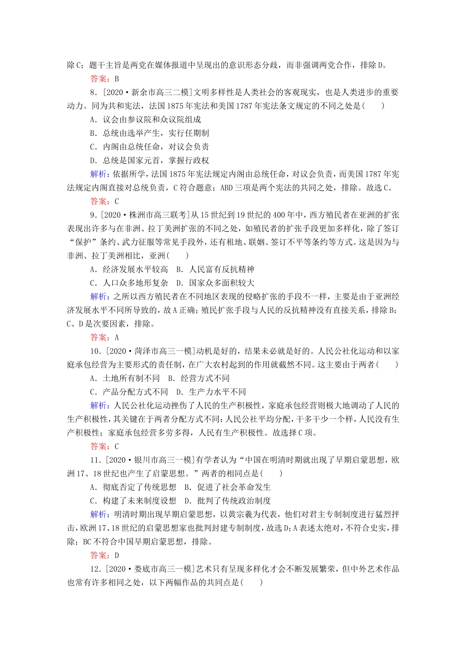 （统考版）高考历史二轮专题复习 高考题型集训 题型5 比较类选择题（含解析）-人教版高三全册历史试题_第3页