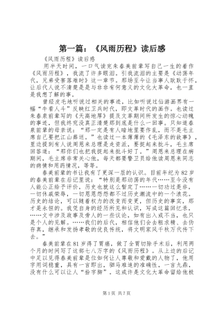 2024年风雨历程读后感