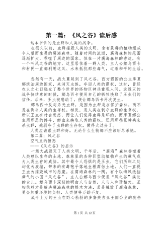 2024年风之谷读后感
