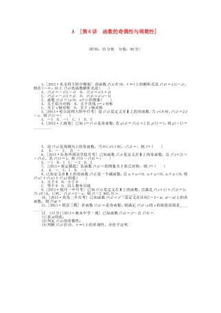 （聚焦典型）高三数学一轮复习《函数的奇偶性与周期性》理 新人教B版