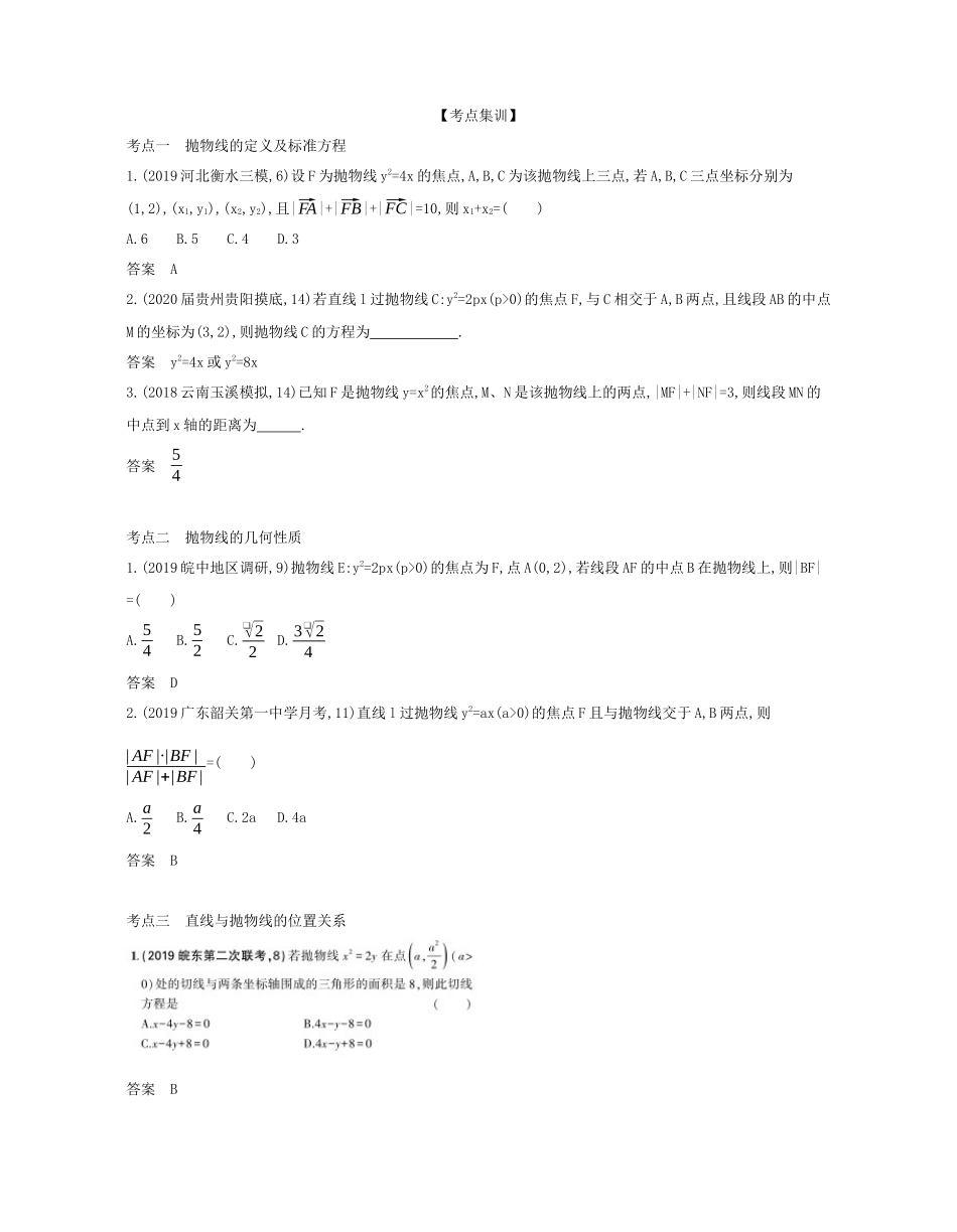 （课标专用 5年高考3年模拟A版）高考数学 专题九 平面解析几何 5 抛物线及其性质试题 文-人教版高三数学试题_第2页