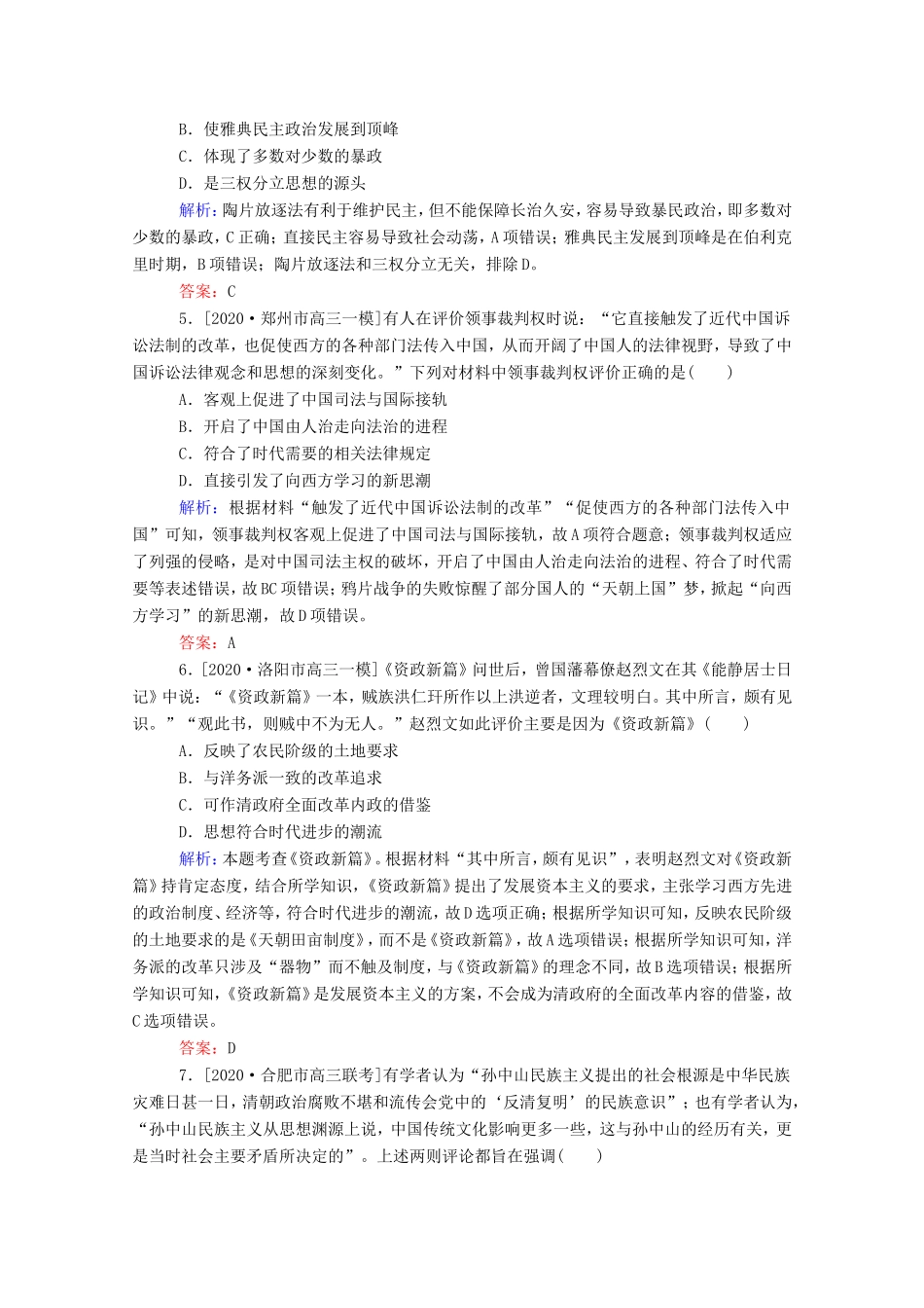 （统考版）高考历史二轮专题复习 高考题型集训 题型6 评价、影响、意义、作用类选择题（含解析）-人教版高三全册历史试题_第2页