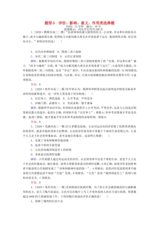 （统考版）高考历史二轮专题复习 高考题型集训 题型6 评价、影响、意义、作用类选择题（含解析）-人教版高三全册历史试题
