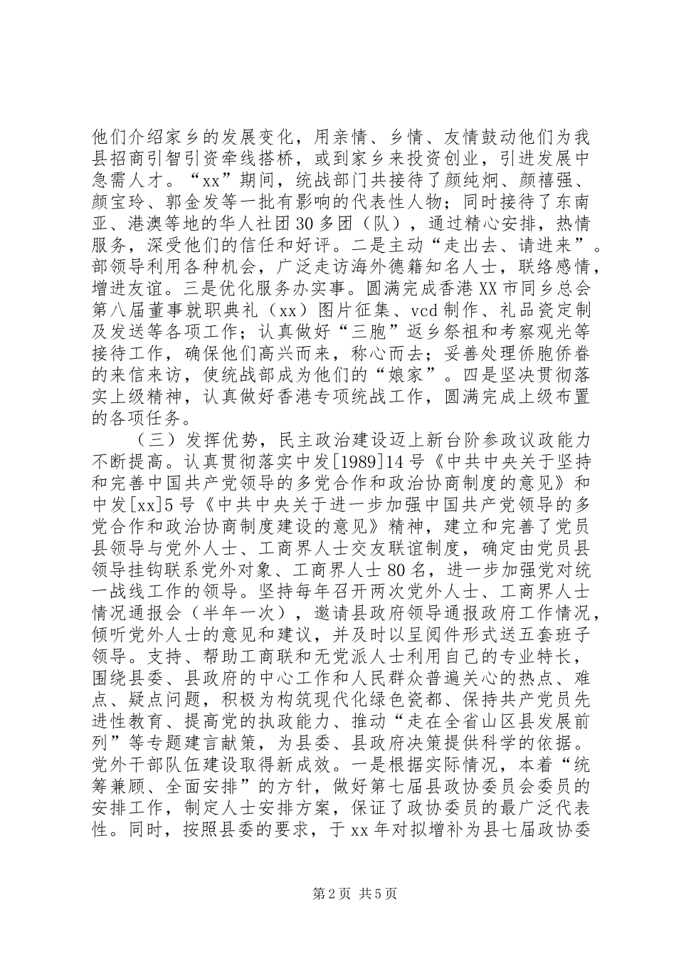 2024年战工作总结规划_第2页