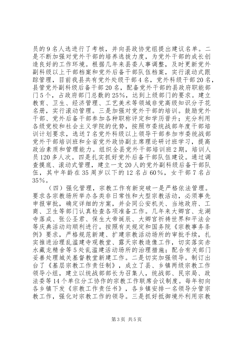 2024年战工作总结规划_第3页
