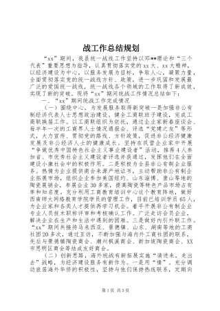 2024年战工作总结规划