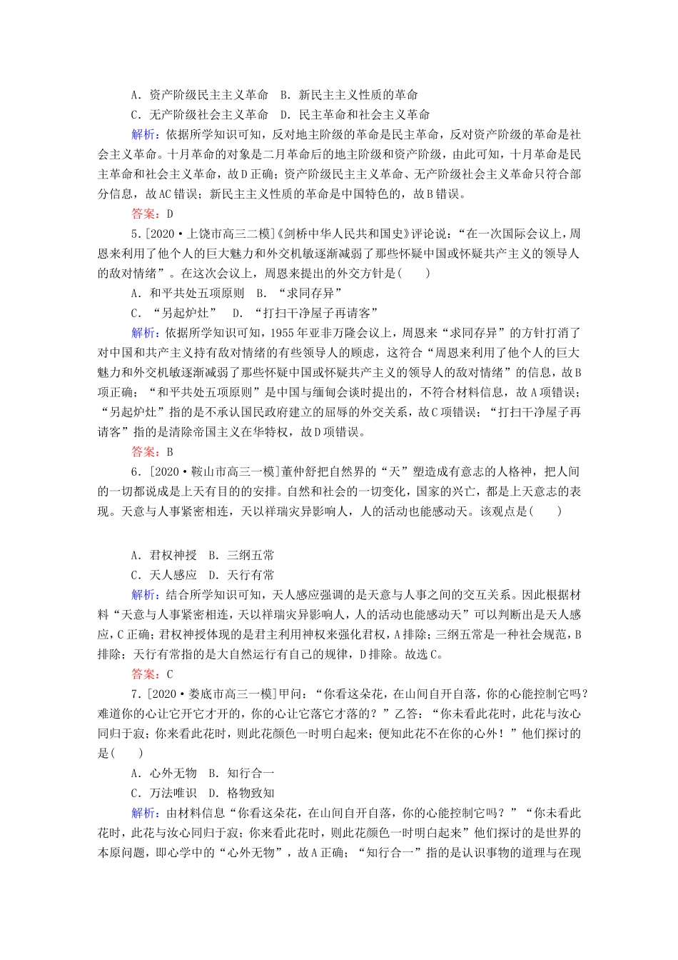 （统考版）高考历史二轮专题复习 高考题型集训 题型7 概念型选择题（含解析）-人教版高三全册历史试题_第2页