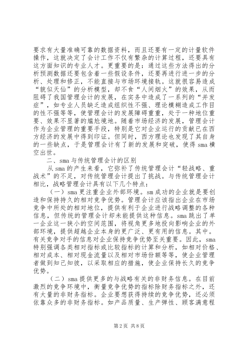 2024年战略管理商业银行思考_第2页