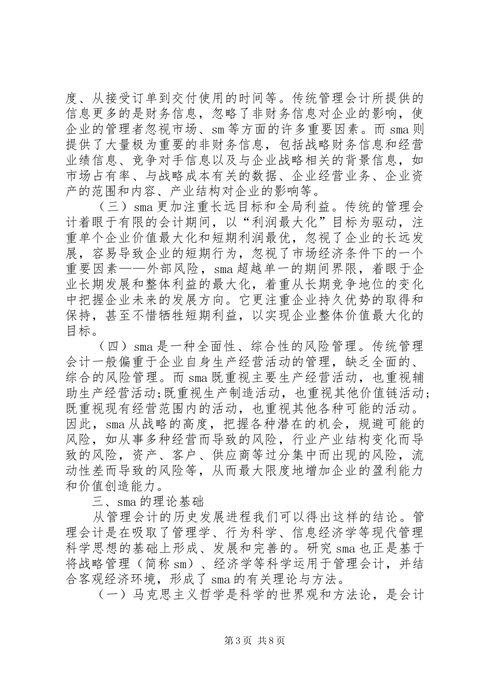 2024年战略管理商业银行思考_第3页