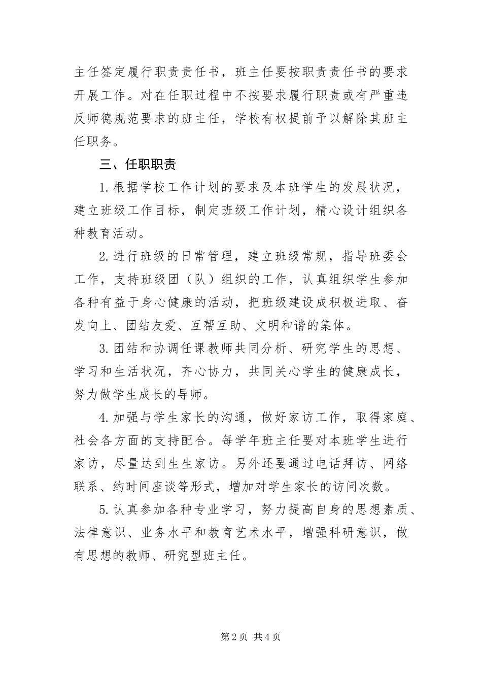 2024年中小学班主任队伍建设工作意见_第2页
