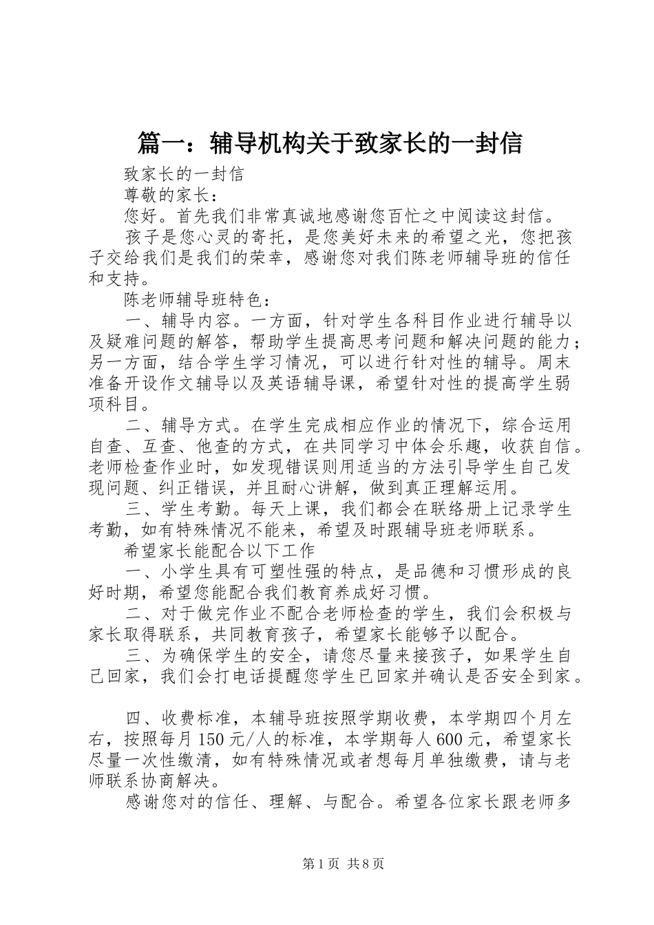 2024年辅导机构关于致家长的一封信_第1页