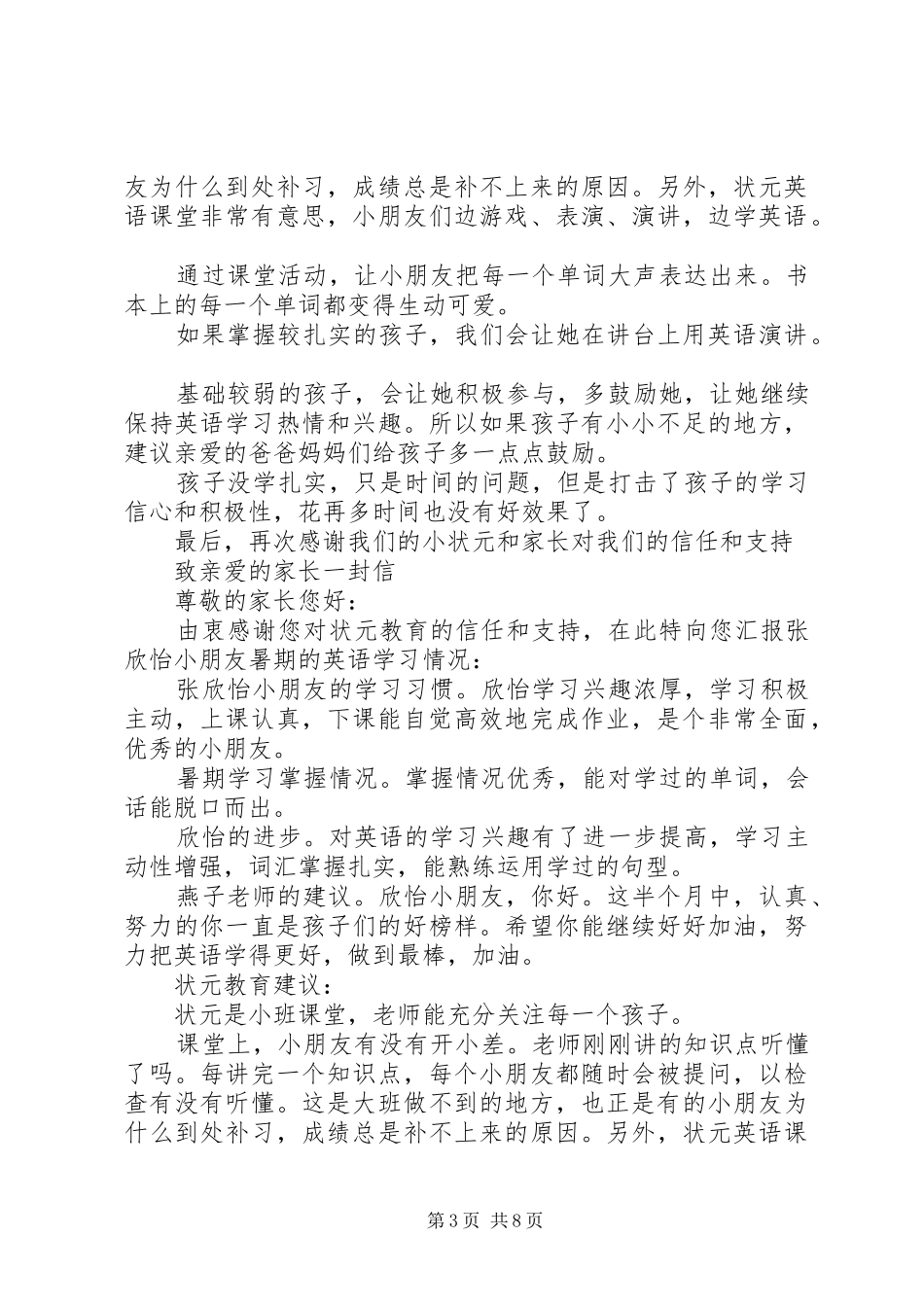 2024年辅导机构关于致家长的一封信_第3页