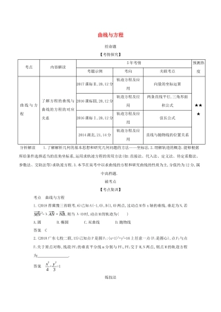 （课标专用 5年高考3年模拟A版）高考数学 专题九 平面解析几何 6 曲线与方程试题 理-人教版高三数学试题