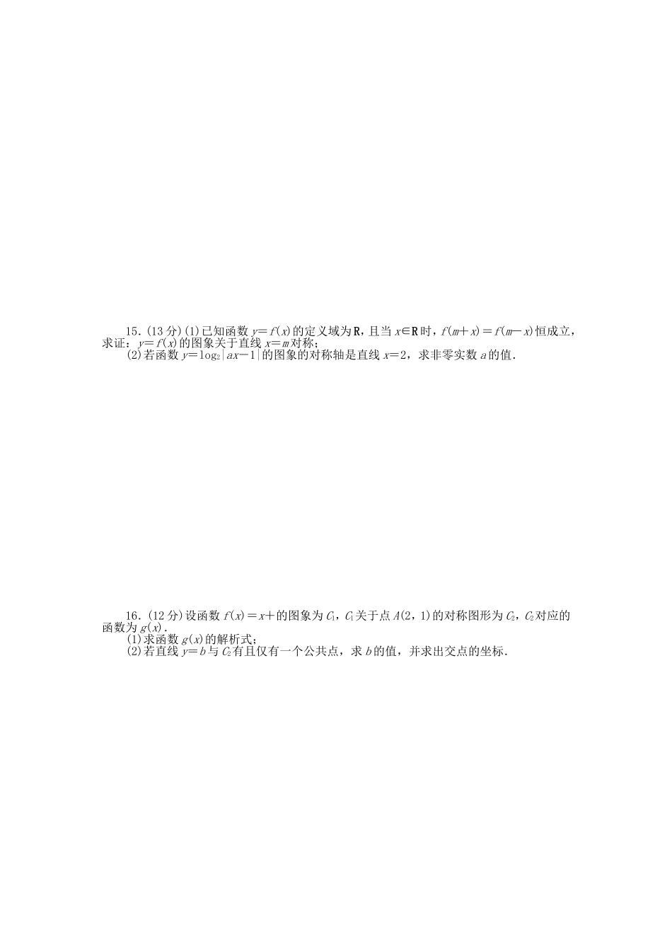 （聚焦典型）高三数学一轮复习《函数的图象与性质的综合》理 新人教B版_第2页