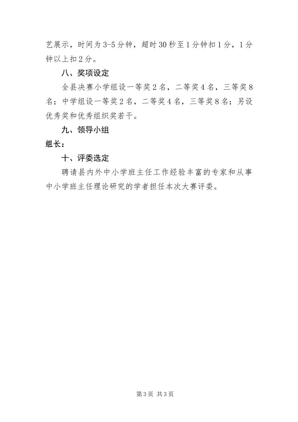 2024年中小学班主任基本功大赛活动方案_第3页