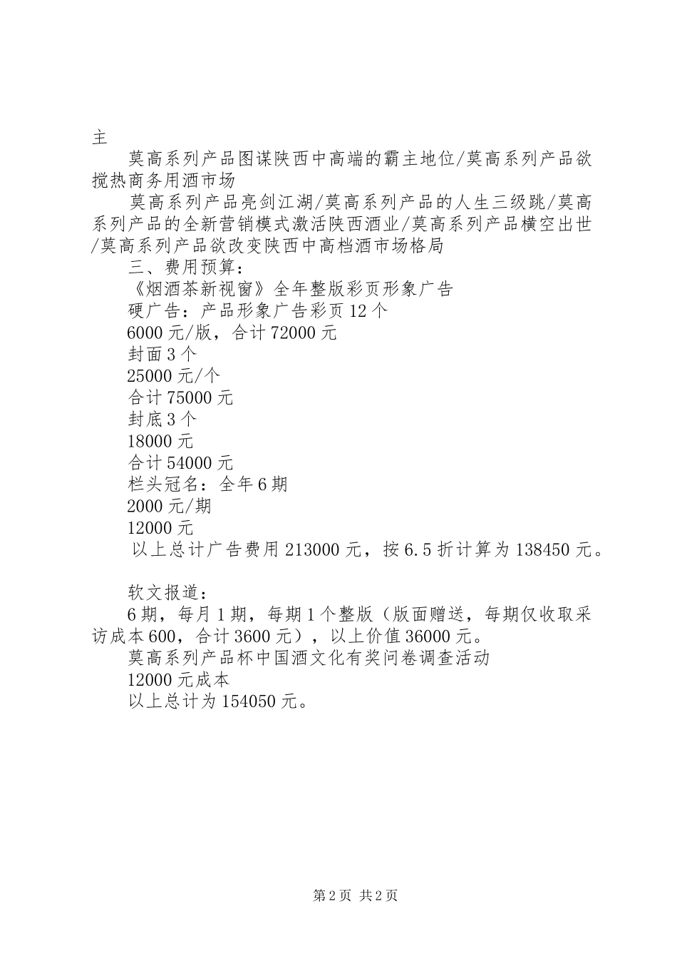 2024年战略合作邀请书_第2页