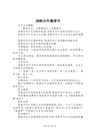 2024年战略合作邀请书