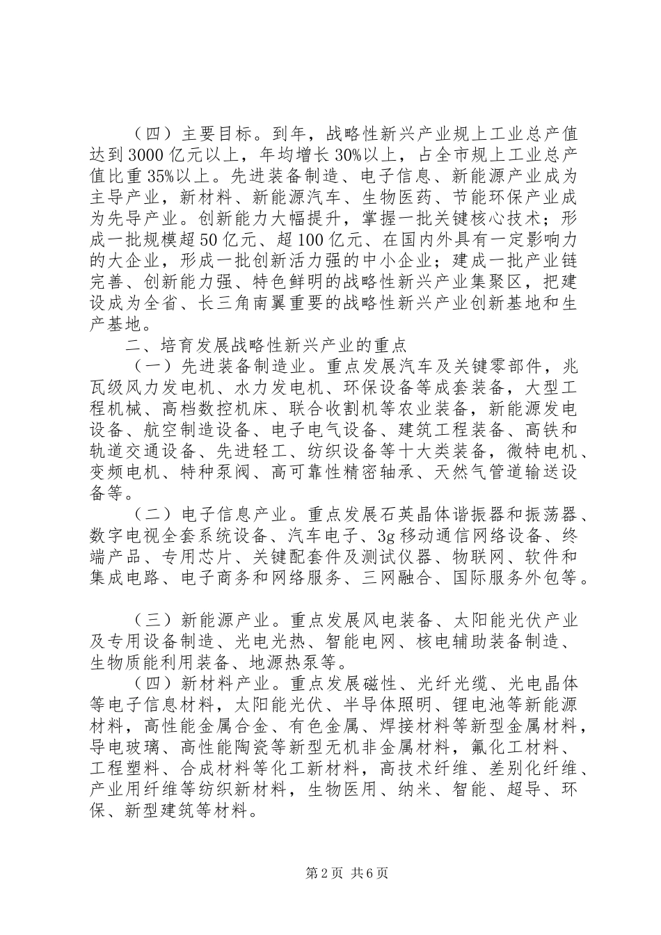 2024年战略性产业培养意见_第2页
