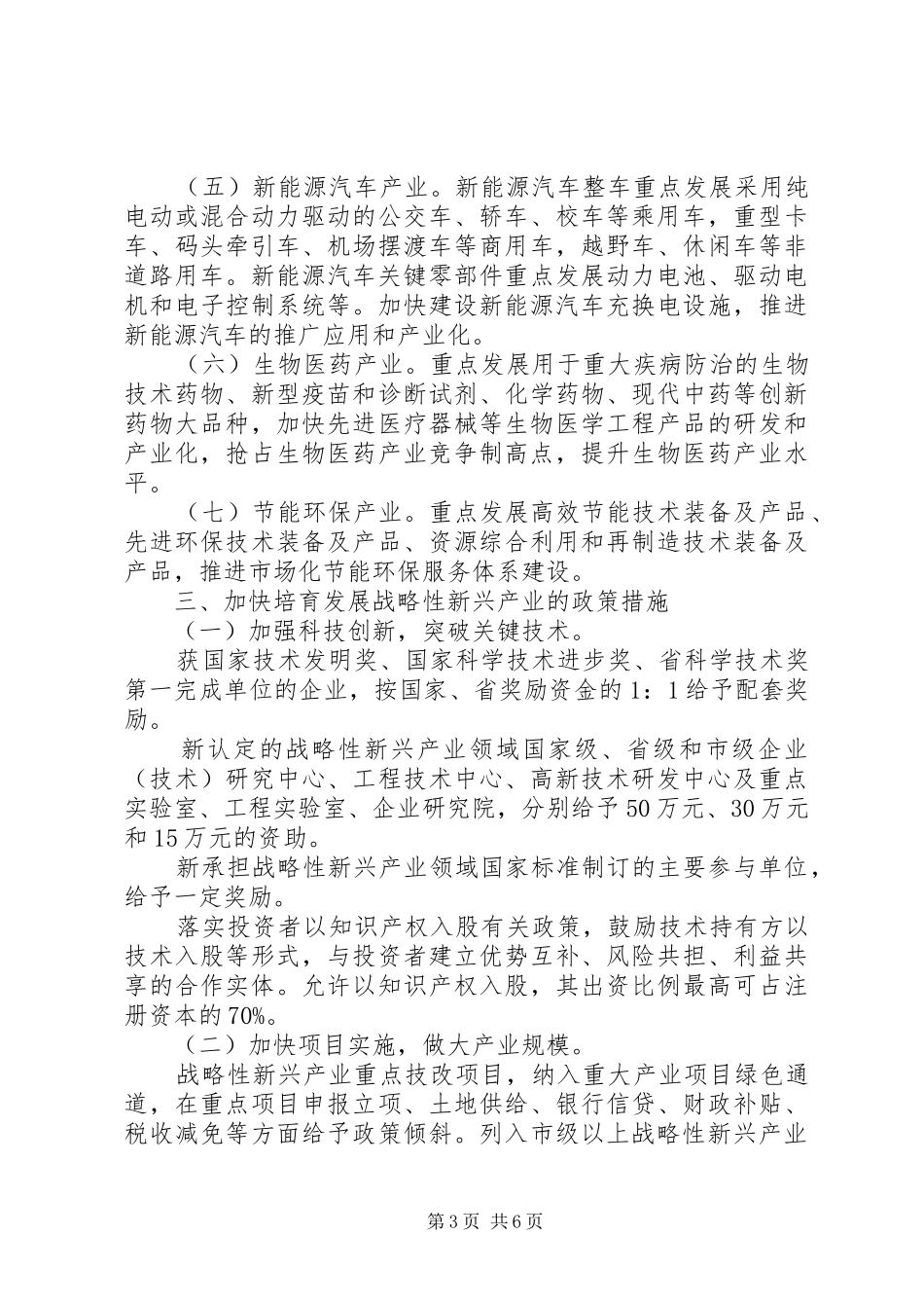 2024年战略性产业培养意见_第3页