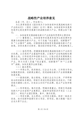 2024年战略性产业培养意见