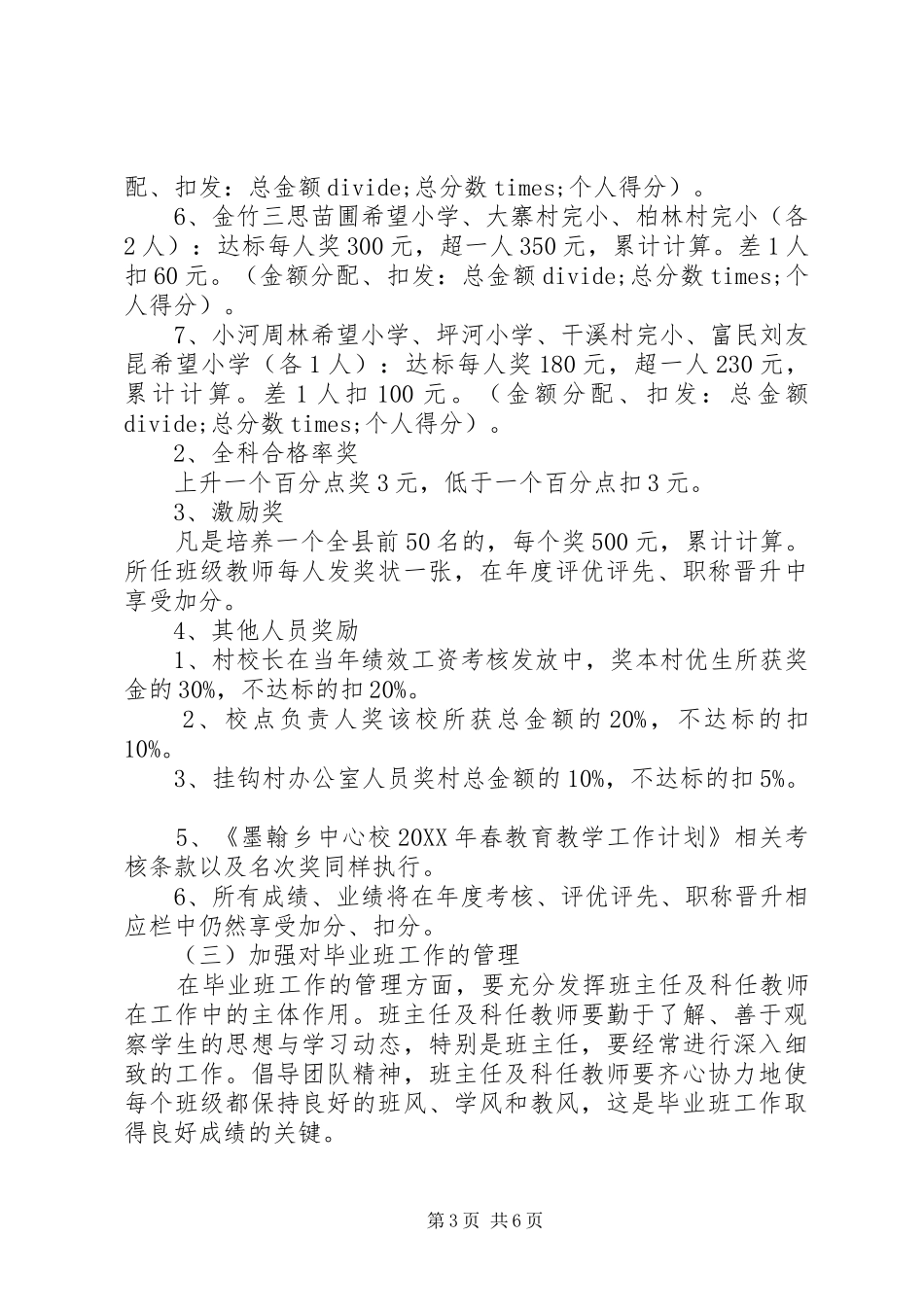 2024年中小学毕业班工作计划范文_第3页