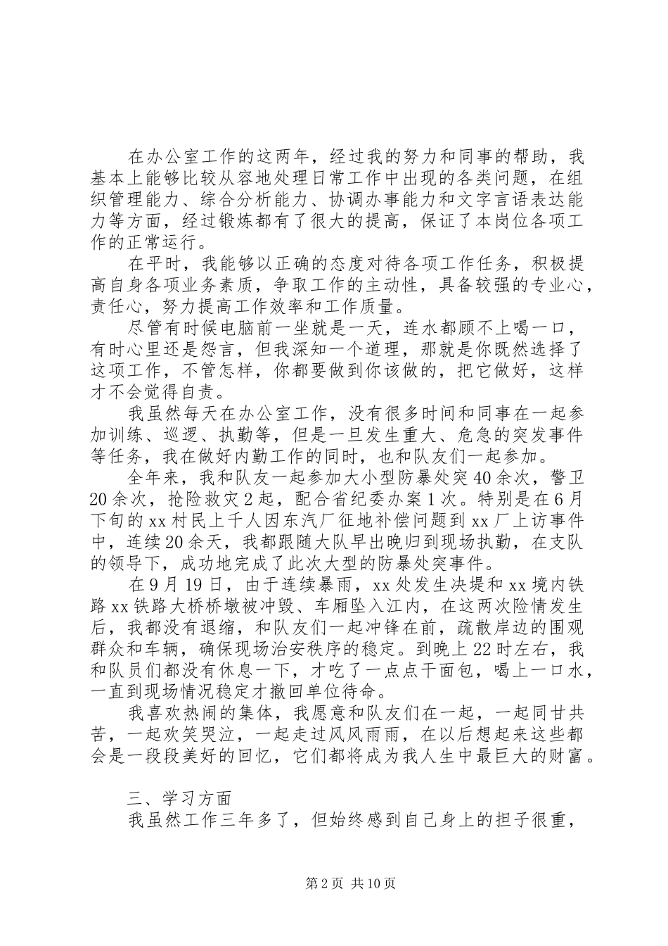 2024年辅警个人年终工作总结_第2页
