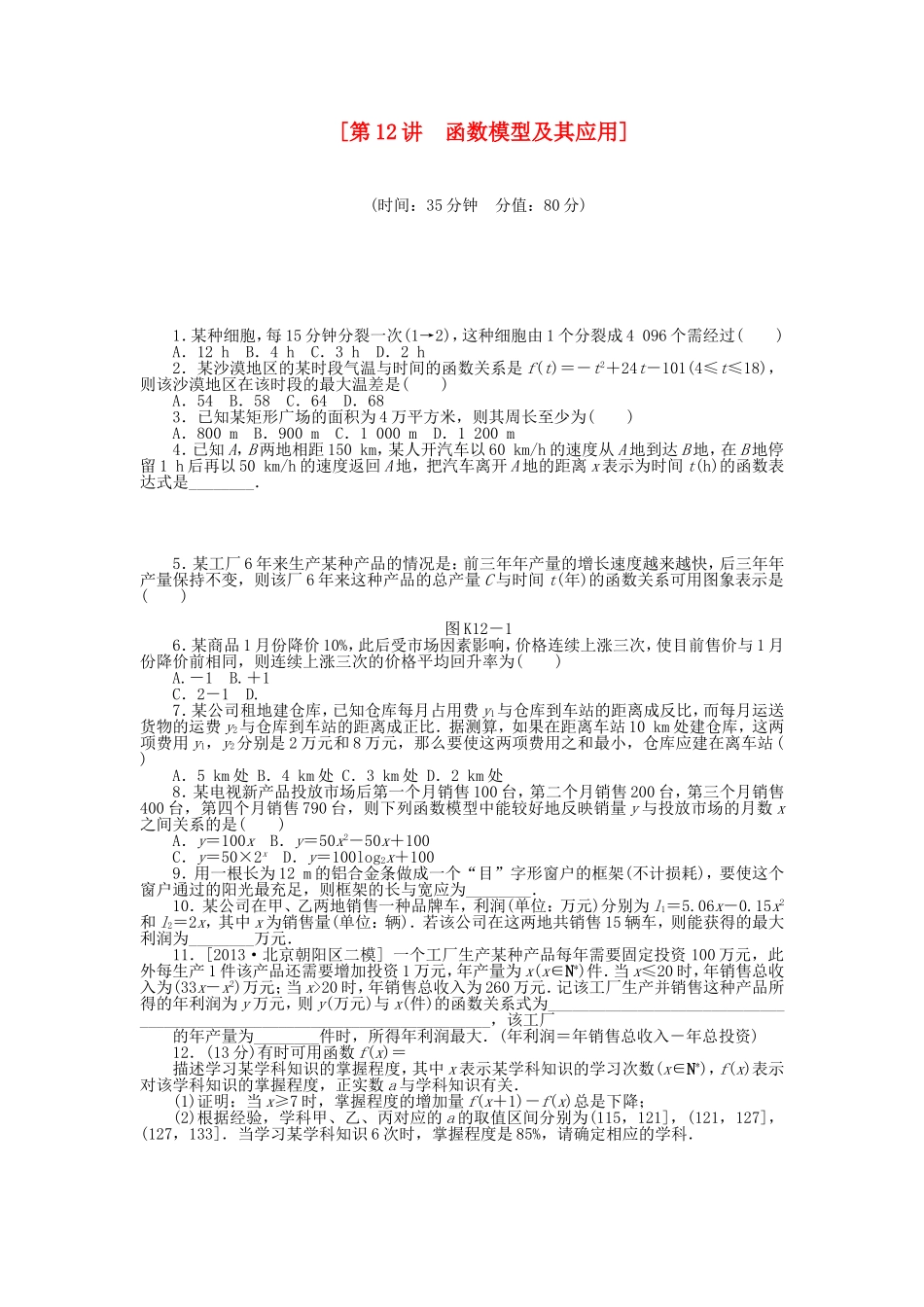 （聚焦典型）高三数学一轮复习《函数模型及其应用》理 新人教B版_第1页