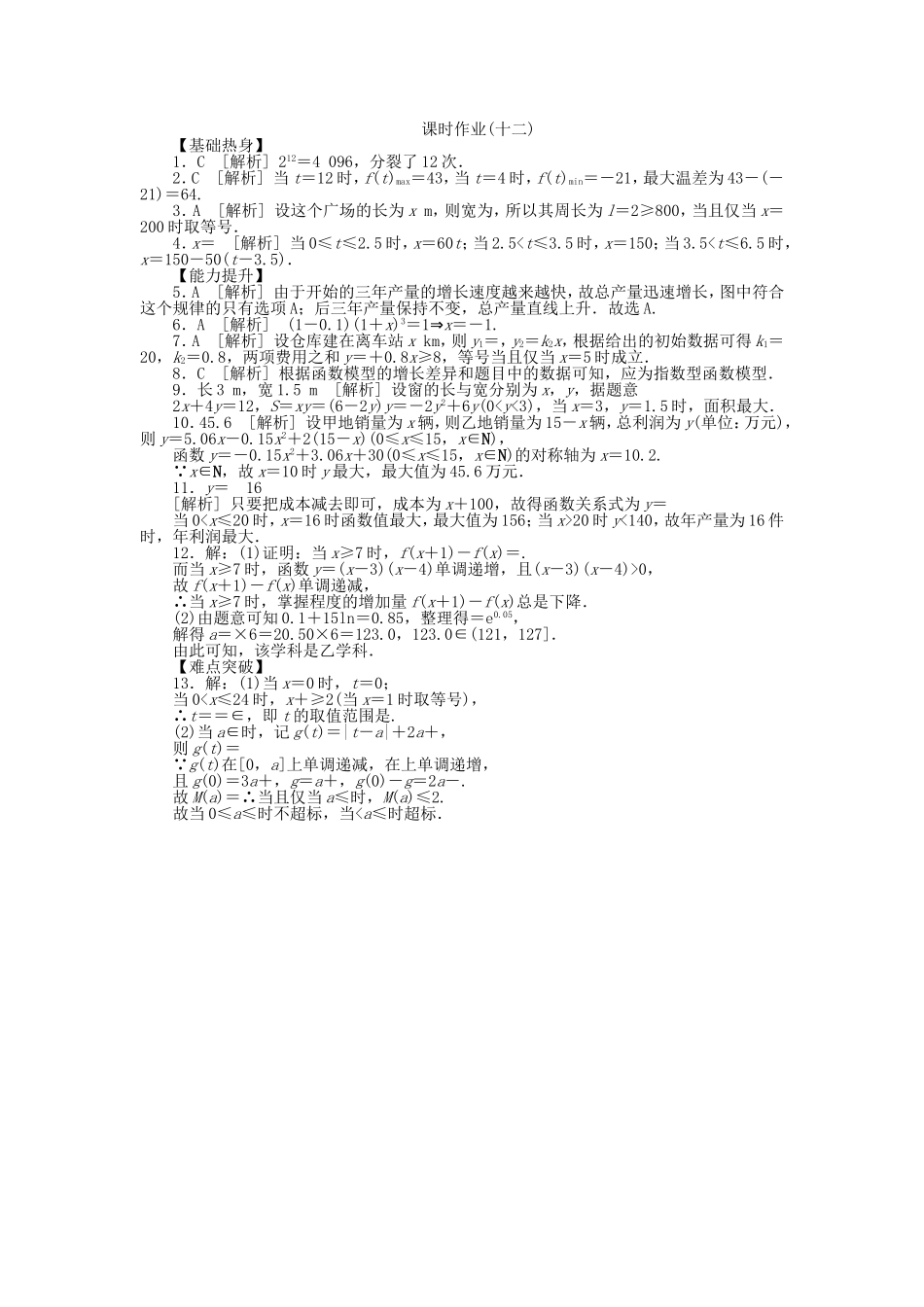 （聚焦典型）高三数学一轮复习《函数模型及其应用》理 新人教B版_第3页