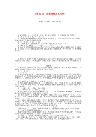 （聚焦典型）高三数学一轮复习《函数模型及其应用》理 新人教B版