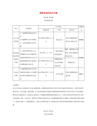 （课标专用 5年高考3年模拟A版）高考数学 专题九 平面解析几何 6 圆锥曲线的综合问题试题 文-人教版高三数学试题