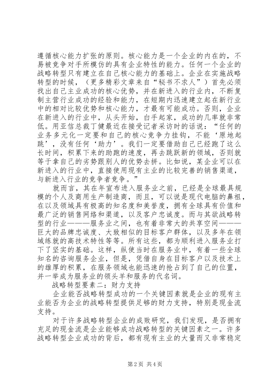 2024年战略转型的思考_第2页