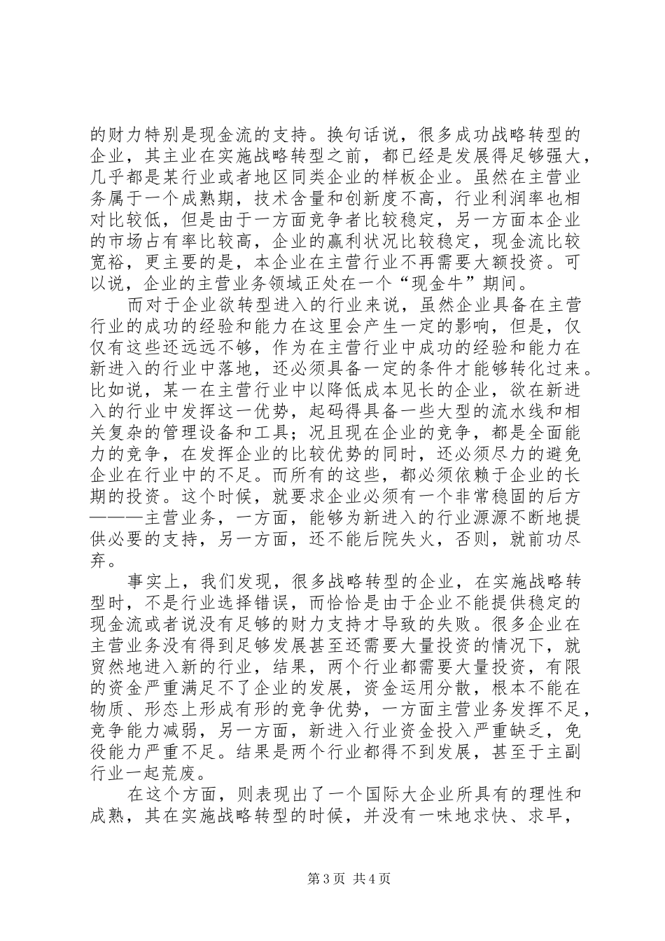 2024年战略转型的思考_第3页