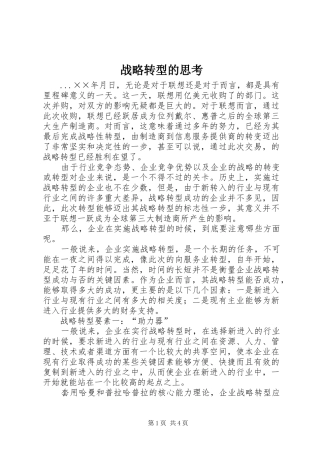 2024年战略转型的思考