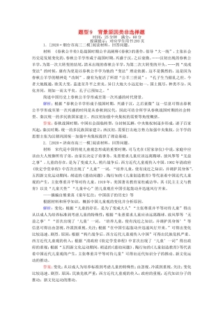 （统考版）高考历史二轮专题复习 高考题型集训 题型9 背景原因类非选择题（含解析）-人教版高三全册历史试题
