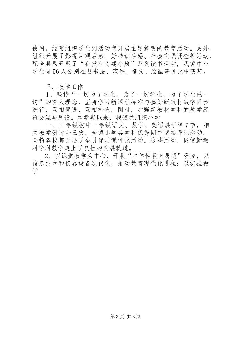 2024年中小学创建行风建设工作总结_第3页