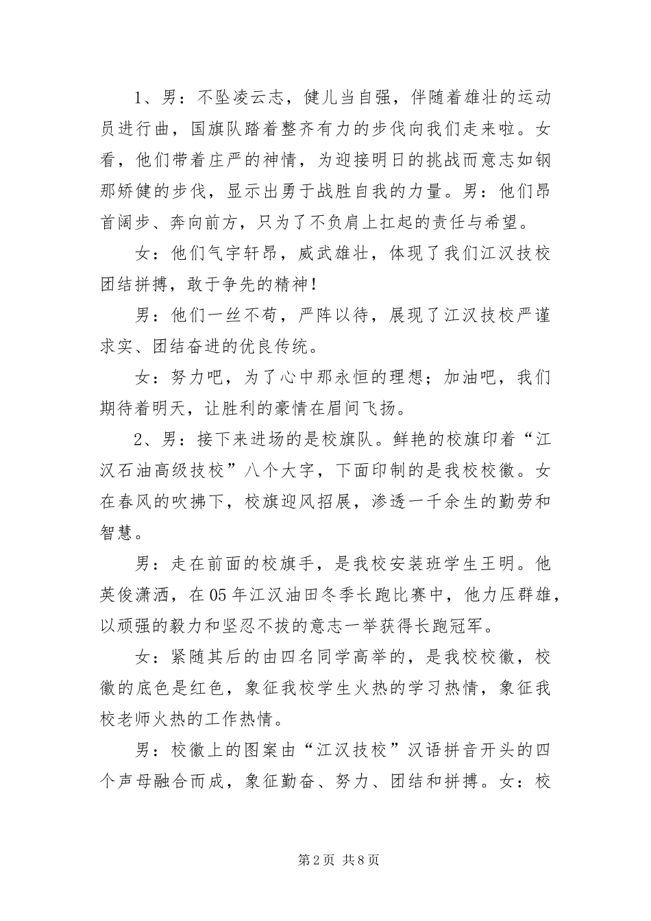 2024年中小学春季运动会入场主持词大全_第2页